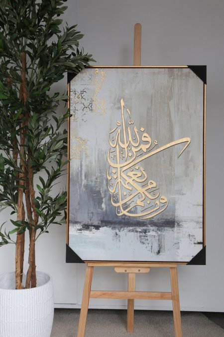 لوحة آية قرآنية "وما بكم من نعمة فمن الله "